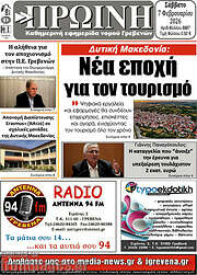 /Πρωινή Γρεβενών