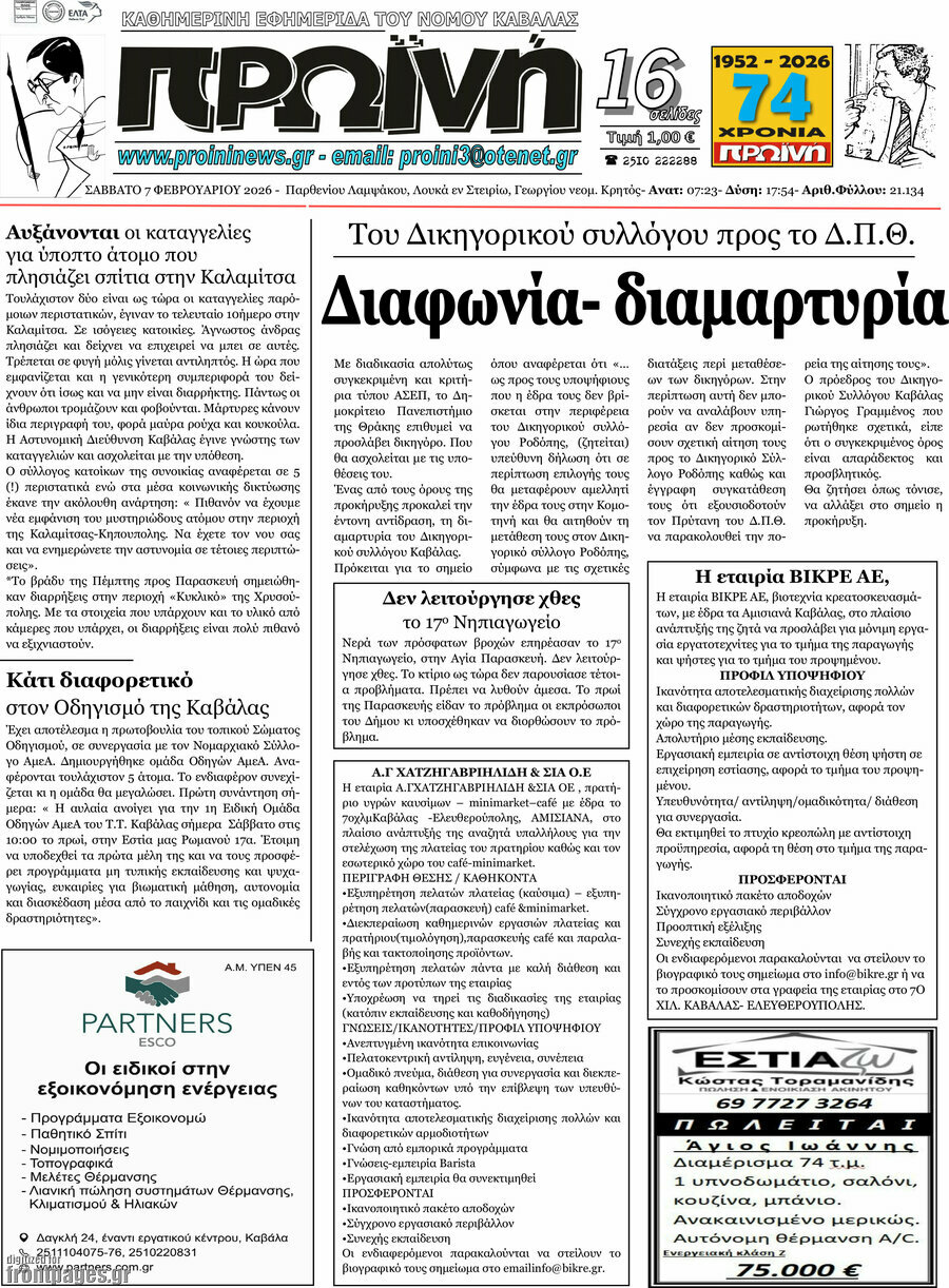 &Pi;&rho;&omega;&iota;&nu;ή