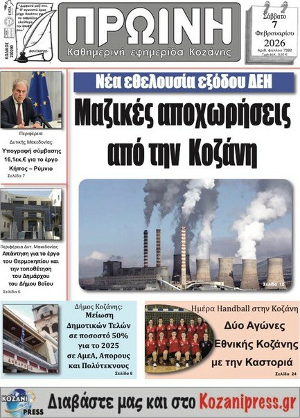 Πρωινή Κοζάνης
