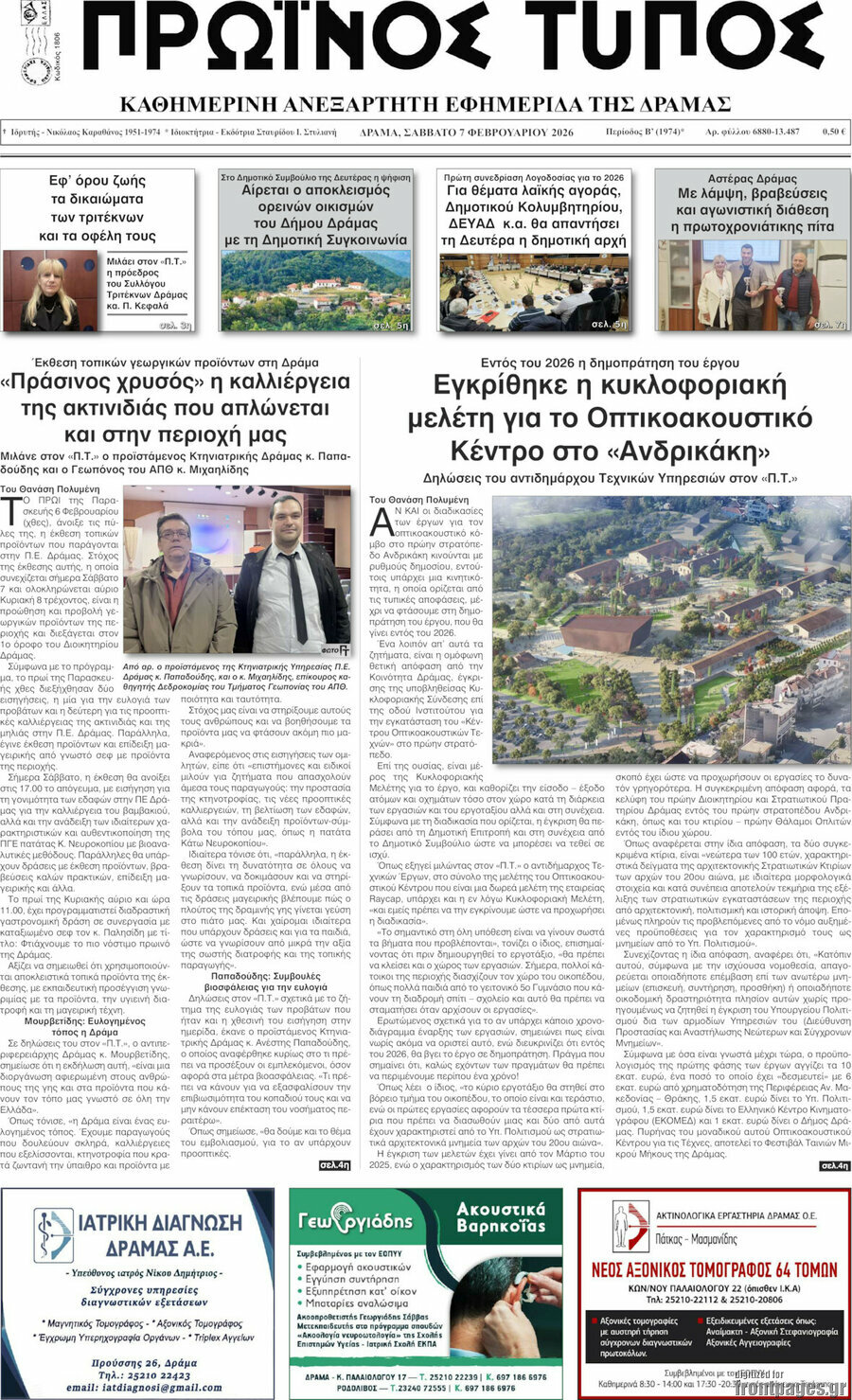 &Pi;&rho;&omega;&iota;&nu;ό&sigmaf; &Tau;ύ&pi;&omicron;&sigmaf; &Delta;&rho;ά&mu;&alpha;&sigmaf;