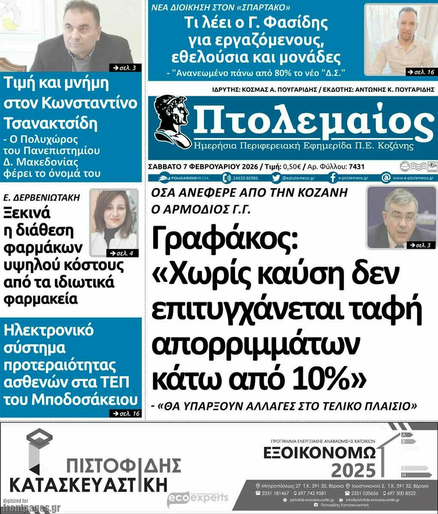 &Pi;&tau;&omicron;&lambda;&epsilon;&mu;&alpha;ί&omicron;&sigmaf;