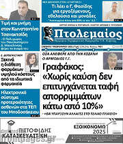 /Πτολεμαίος