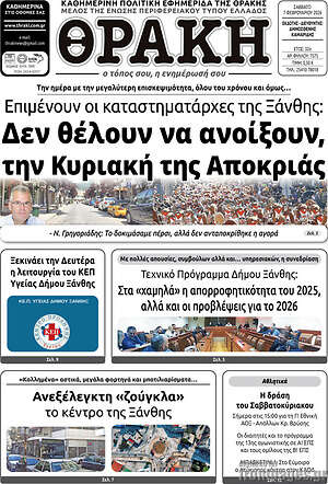 Πρωτοσέλιδο Θράκη