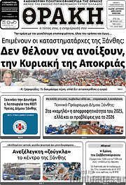 /Θράκη
