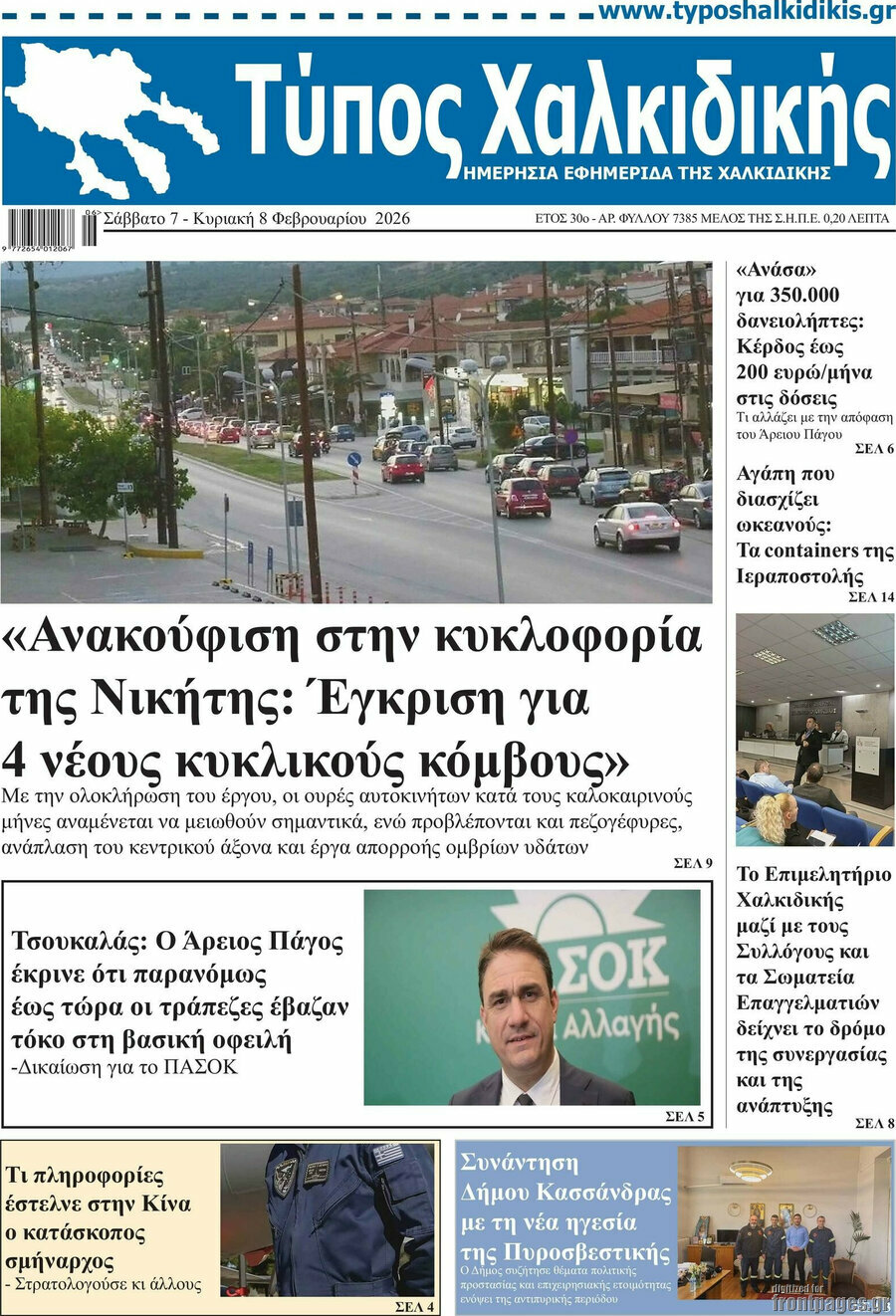 &Tau;ύ&pi;&omicron;&sigmaf; &Chi;&alpha;&lambda;&kappa;&iota;&delta;&iota;&kappa;ή&sigmaf;