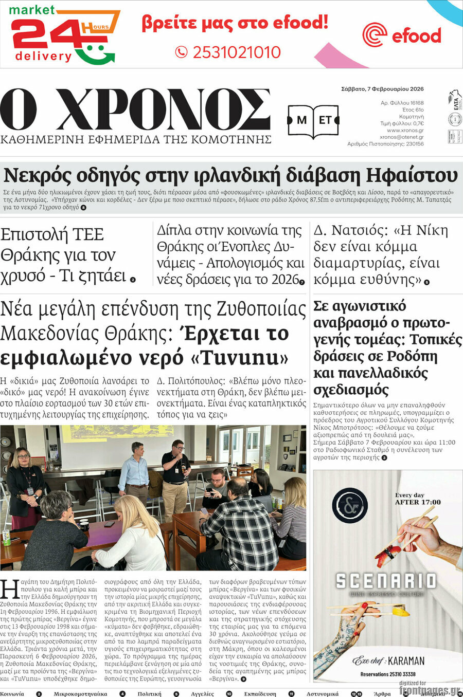 &Chi;&rho;ό&nu;&omicron;&sigmaf;