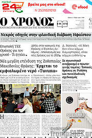 /Χρόνος