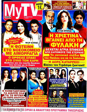 Περιοδικό MYtv
