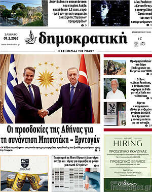 Πρωτοσέλιδο Δημοκρατική Ρόδου