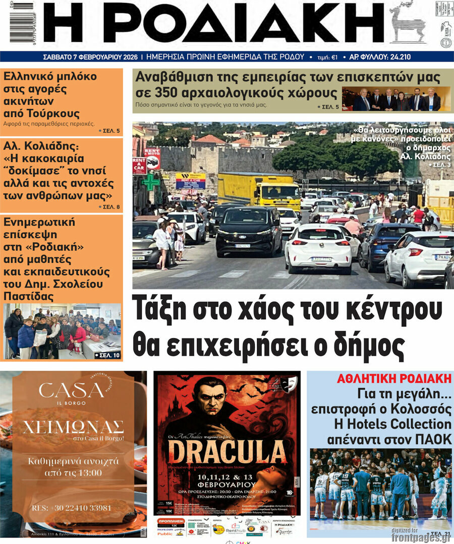 Η Ροδιακή
