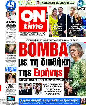 Πρωτοσέλιδο εφημερίδας ON time - protoselida