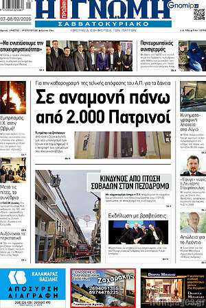 Πρωτοσέλιδο Η Γνώμη