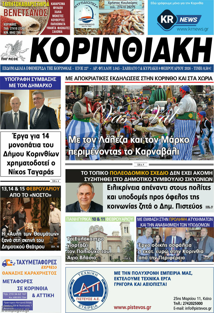 Κορινθιακή