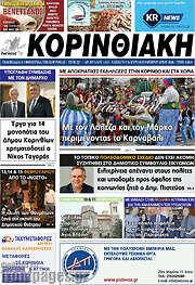 /Κορινθιακή