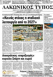 /Λακωνικός Τύπος