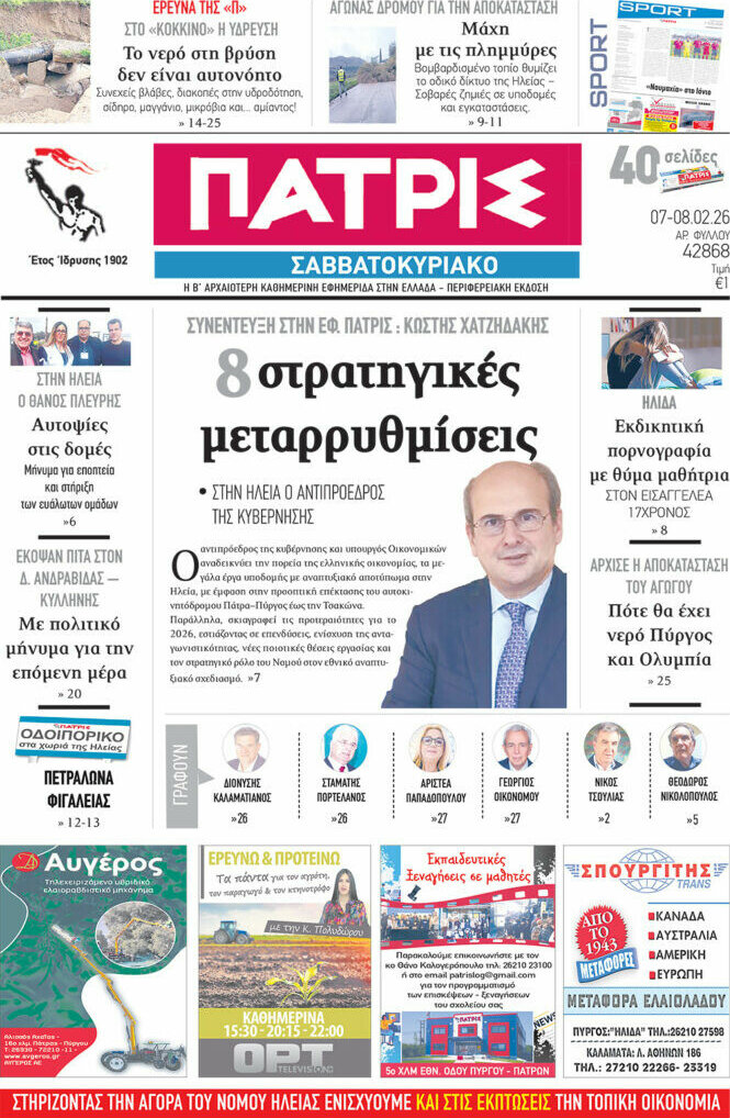 Πατρίς