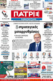 /Πατρίς