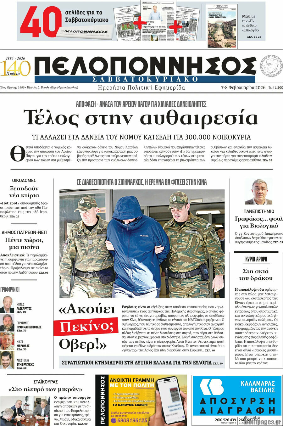 Πελοπόννησος