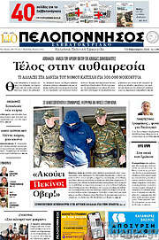 /Πελοπόννησος