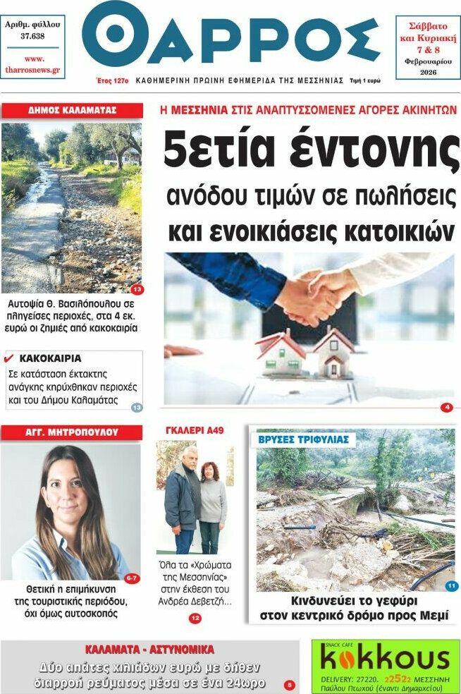 Θάρρος