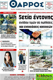 /Θάρρος