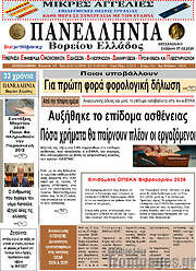 /Πανελλήνια Β. Ελλάδος