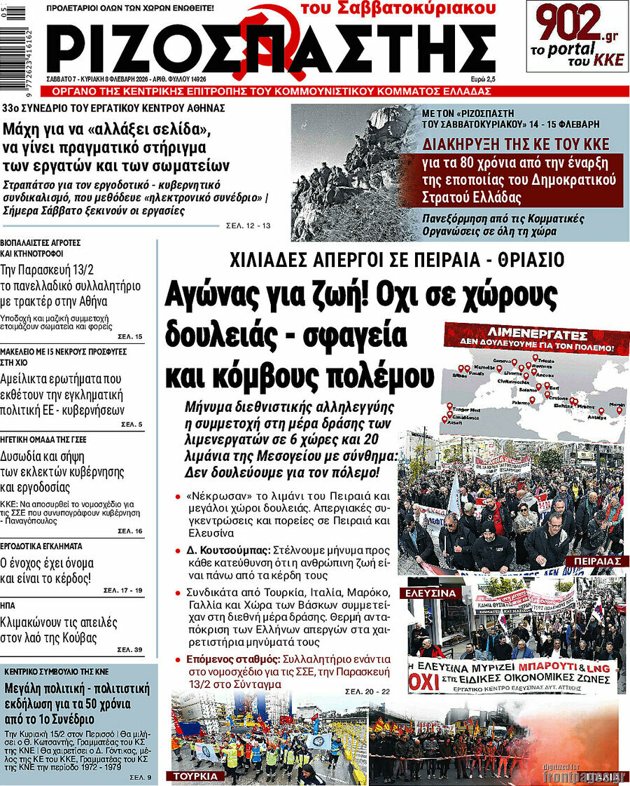 Ριζοσπάστης