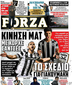 Πρωτοσέλιδο εφημερίδας Forza - protoselida