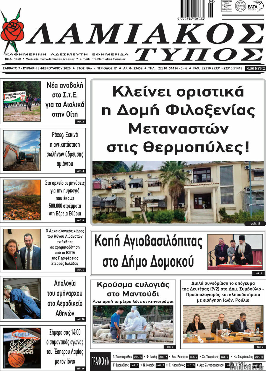 Λαμιακός Τύπος