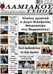 /Λαμιακός Τύπος