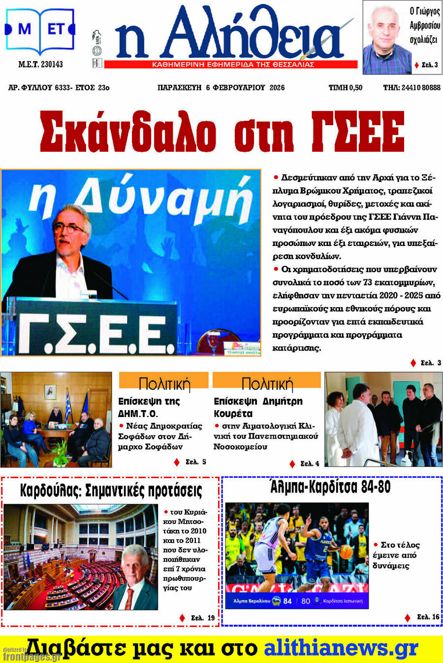 Η Αλήθεια