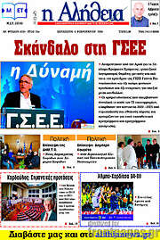 /Η Αλήθεια