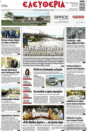 Πρωτοσέλιδο Ελευθερία