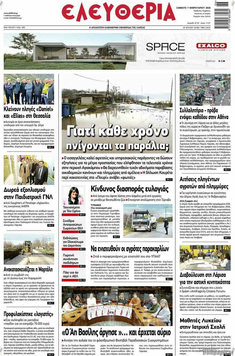 Ελευθερία