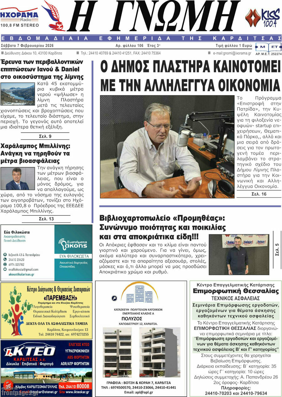 Η Γνώμη
