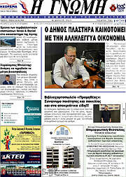 /Η Γνώμη