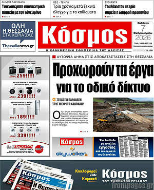 Πρωτοσέλιδο Κόσμος