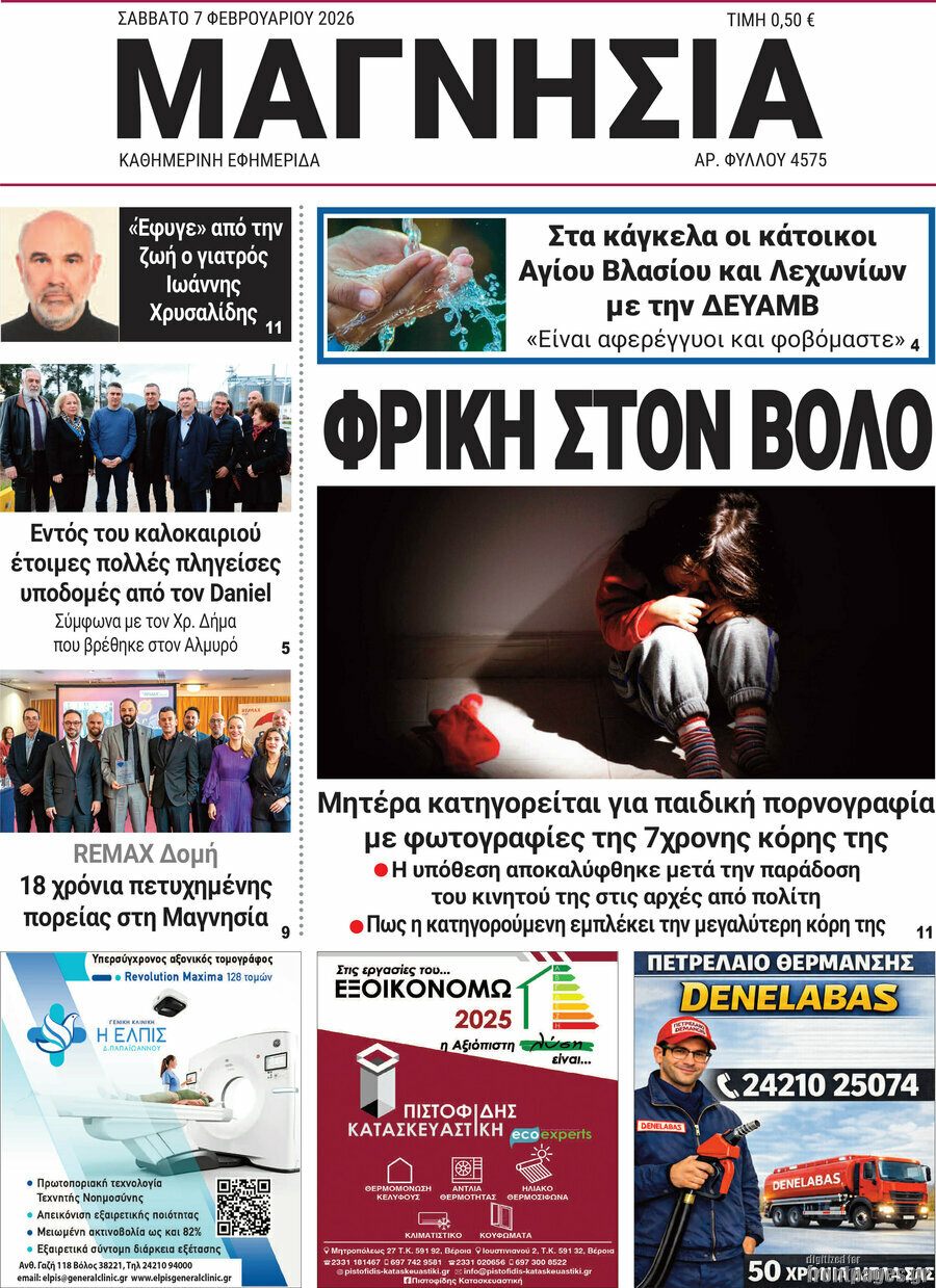 Μαγνησία