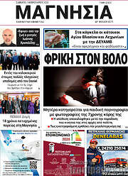 /Μαγνησία