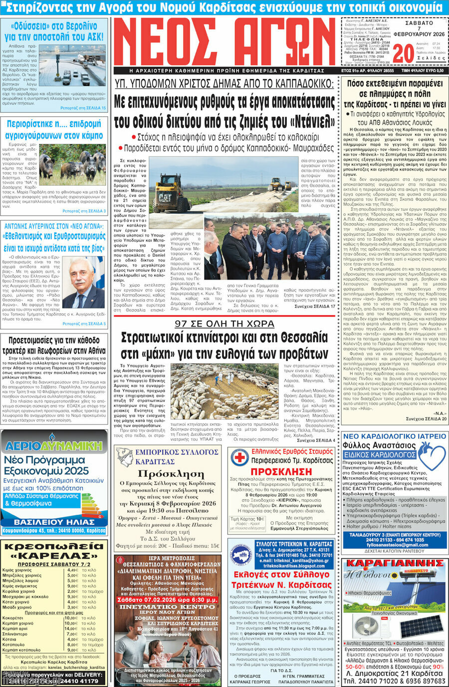 Νέος Αγών