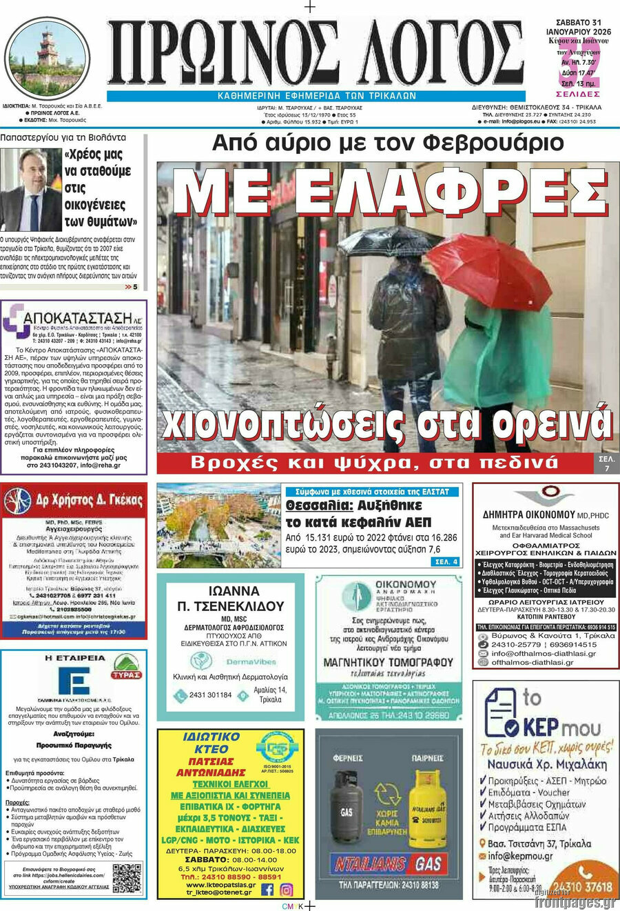 Πρωινός Λόγος