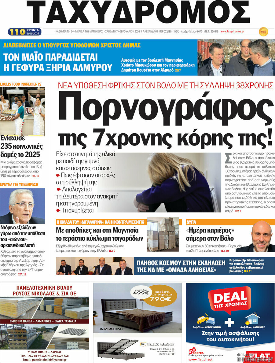 Ταχυδρόμος