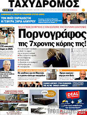 /Ταχυδρόμος