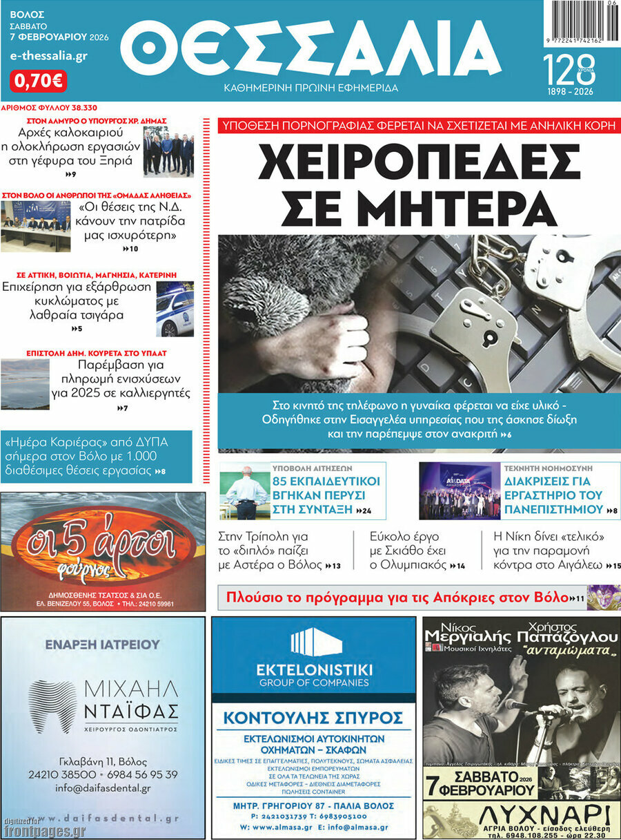 Θεσσαλία