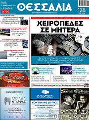 /Θεσσαλία
