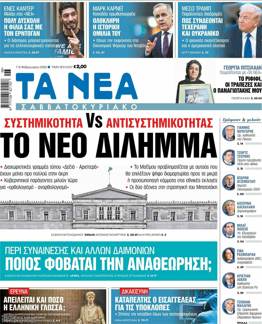 Τα Νέα