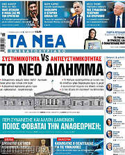 /Τα Νέα