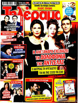 Περιοδικό Τηλέραμα