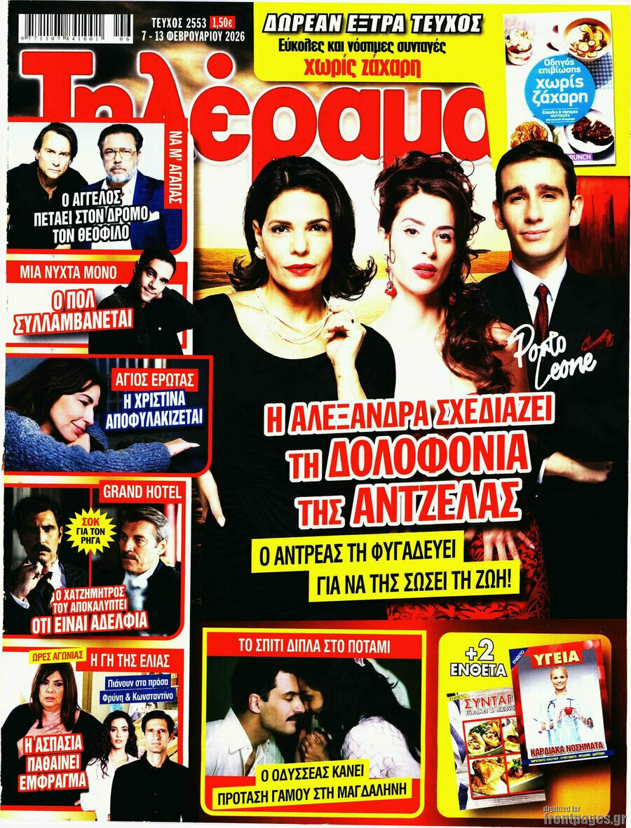 Τηλέραμα