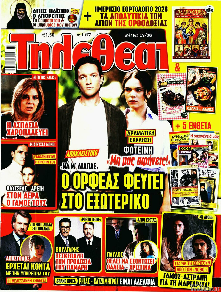 Τηλεθεατής TV